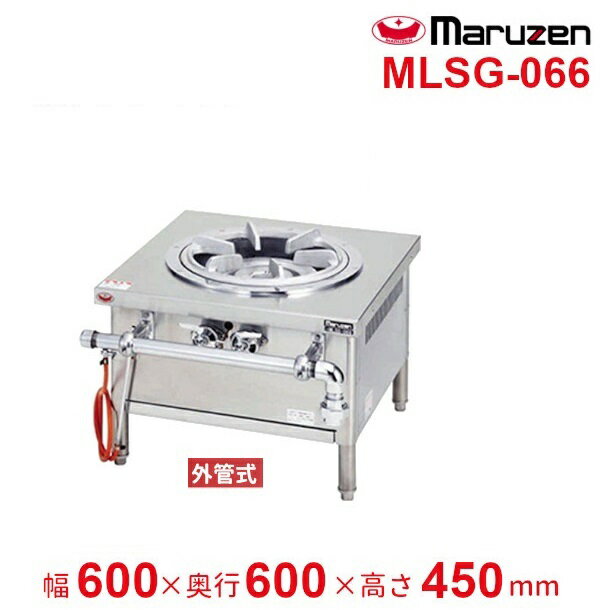 MLSG-066　マルゼン　スープレンジ　スタンダードタイプ　外管式　クリーブランド