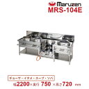 MRS-104E (旧型番:MRS-104C) マルゼン 中華レンジ スタンダードタイプ 4口 外管式 【餃子/炒め/スープ/ソバ】 クリーブランド