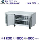 RL-120SNCG-ML ホシザキ テーブル形冷蔵庫 低コールド