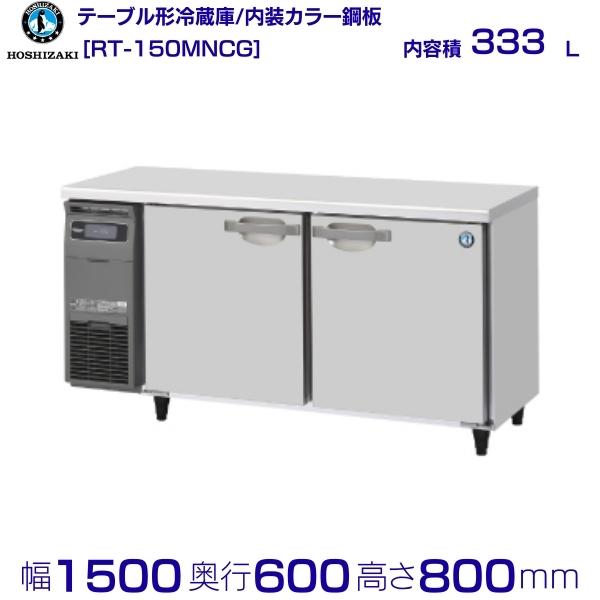 楽天市場】業務用冷蔵庫 ホシザキの通販 楽天市場】業務用冷蔵庫 ホシザキの通販