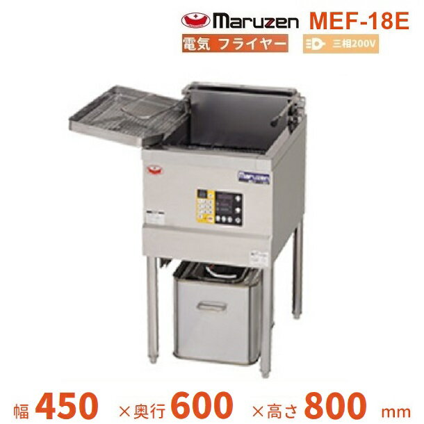 MEF-18E マルゼン 電気フライヤー 3φ200V クリーブランド