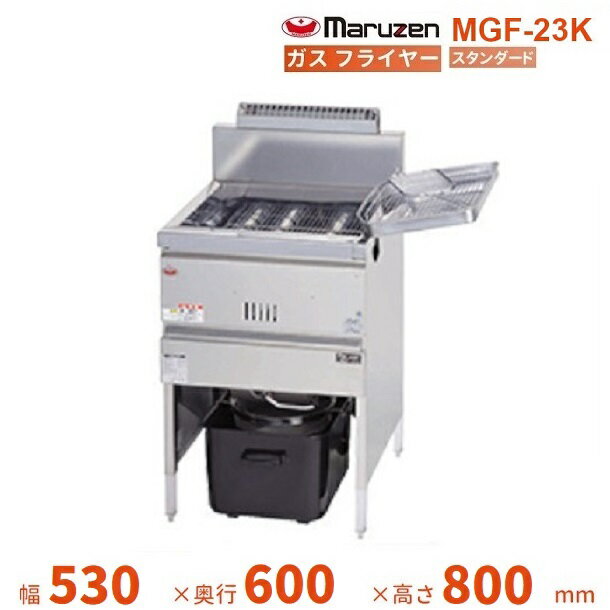 MGF-23K　マルゼン　ガスフライヤー　スタンダードタイプ　クリーブランド