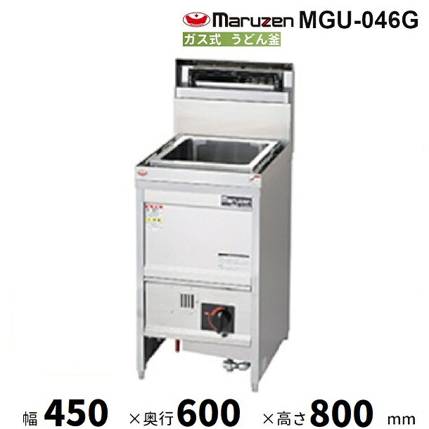 MGU-046G　マルゼン　うどん釜　クリーブランド