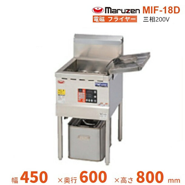 MIF-18D マルゼン 電磁フライヤー クリーブランド