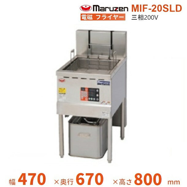 MIF-20SLD　マルゼン　電磁オートリフトフライヤー　クリーブランド