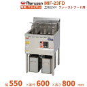 MIF-23FD　マルゼン　電磁フライヤー　ファーストフード用　クリーブランド