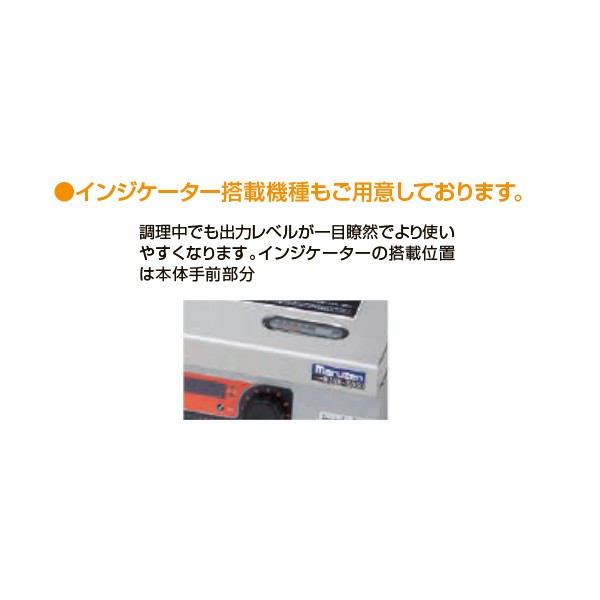 MIHL-S55D　電磁スープレンジ　マルゼン　IHクリーンスープレンジ　標準プレート　インジケーター搭載　3Φ200V　5kW×2口　クリーブランド