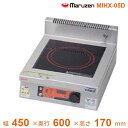 MIHX-05D マルゼン IHクリーンコンロ卓上型 (高機能シリーズ、メニュー機能、タイマー付) 標準プレート 3Φ200V クリーブランド(3)