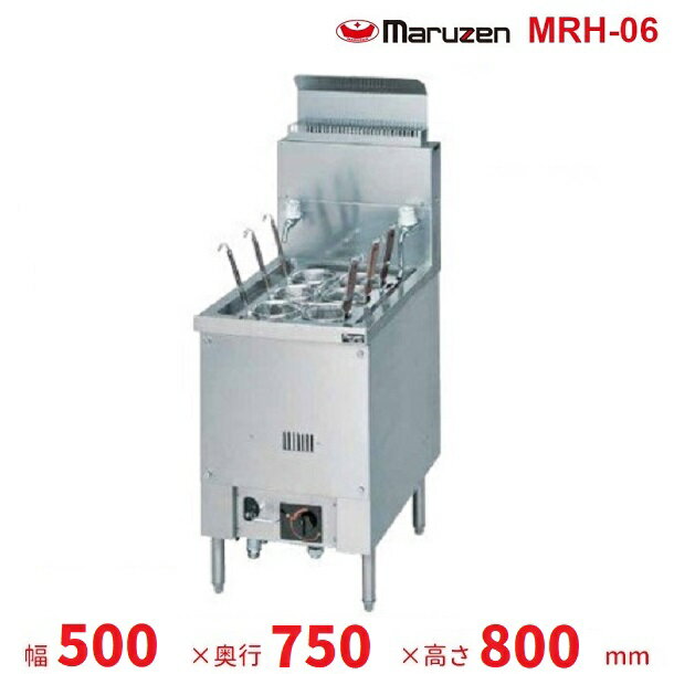MRH-06　マルゼン　ハイグレード自動ゆで麺機　クリーブランド