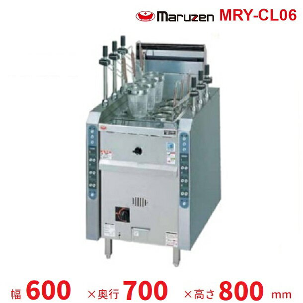 MRY-CL06　マルゼン　涼厨自動ゆで麺機　クリーブランド