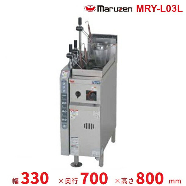 MRY-L03L　マルゼン　涼厨自動ゆで麺機　クリーブランド