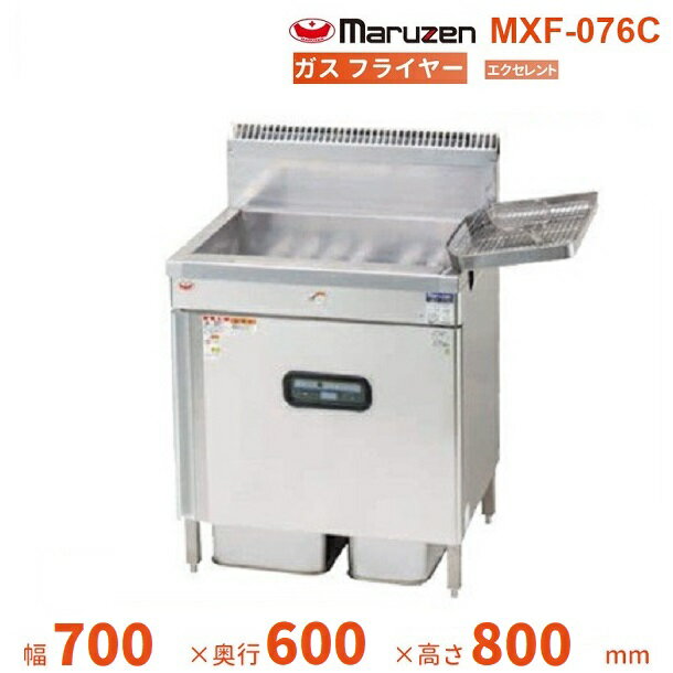MXF-076C　マルゼン　ガスフライヤー　エクセレントシリーズ　クリーブランド