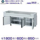 メーカー：ホシザキ 機種名 RW-180SNCG-ML-T 定格内容積 253L 電源　単相100V 50/60Hz 0.51kVA(5.2A) 消費電力　冷却時213/223W　霜取時188/188W 外形寸法　幅1800×奥行600×高さ850mm 庫内温度　(周囲温度30℃)　-6〜12℃ メーカー希望小売価格はメーカーカタログに基づいて掲載しています 関連商品RW-180SNCG-ML ホシザキ 舟形シンク付 コールドテーブル ...RW-150SDCG-ML-T ホシザキ 舟形シンク付 コールドテーブ...306,400円303,400円RW-180SNCG-RML 右ユニット ホシザキ 舟形シンク付 コー...RW-150SDCG-ML ホシザキ 舟形シンク付 コールドテーブル ...306,000円298,600円RW-180SDCG-ML ホシザキ 舟形シンク付 コールドテーブル ...RW-150SNCG-ML-T ホシザキ 舟形シンク付 コールドテーブ...328,400円281,400円RW-180SDCG-ML-T ホシザキ 舟形シンク付 コールドテーブ...RW-150SNCG-ML ホシザキ 舟形シンク付 コールドテーブル ...333,200円276,000円RW-150SNCG-RML ホシザキ 舟形シンク付 コールドテーブル...RW-120SDCG-ML-T ホシザキ 舟形シンク付 コールドテーブ...276,000円274,900円■搬入/設置/入替工事等（※別料金）をご希望の場合はお問合せください。 ・不要の場合：車上渡し便でのお届けとなります。 ・設置等希望の場合：【別料金】となりますのでお見積り致します。■日中連絡のつく電話番号をご登録ください。