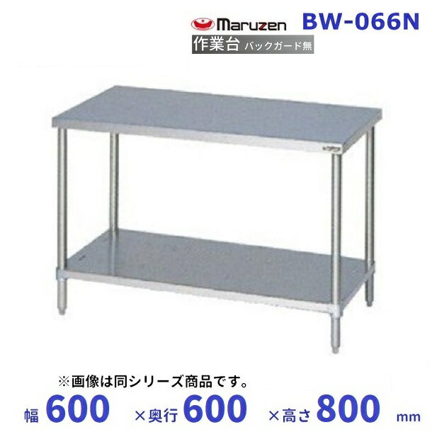 楽天市場】bw066n（業務用厨房機器｜業務用厨房機器・用品）：キッチン