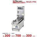 MAZE-PR6 マルゼン 圧力式電気自動餃子焼器 クリーブランド