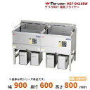 MEF-DK18BW マルゼン デリカ向け電気フライヤー オートリフト無しタイプ 架台セット 操作部正面パネル 3φ200V