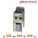 MEF-WL13B　電気ダブルオートリフトフライヤー　マルゼン　3Φ200V　13L