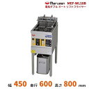MEF-WL18B 電気ダブルオートリフトフライヤー マルゼン 3Φ200V 18L