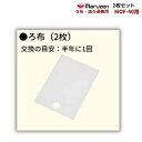 ろ布　2枚セット　MOF-40用　油ろ過機用　マルゼン