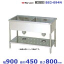 BS2-094N マルゼン 二槽シンク BG無