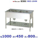 BS2-104N マルゼン 二槽シンク BG無