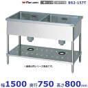 BS2-157T マルゼン 二槽シンク BGなし 三面アール