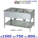 BS2X-157W SUS304仕様 二槽シンク BGなし 両面式 前後面アール