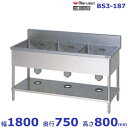 BS3-187 マルゼン 三槽シンク BG有