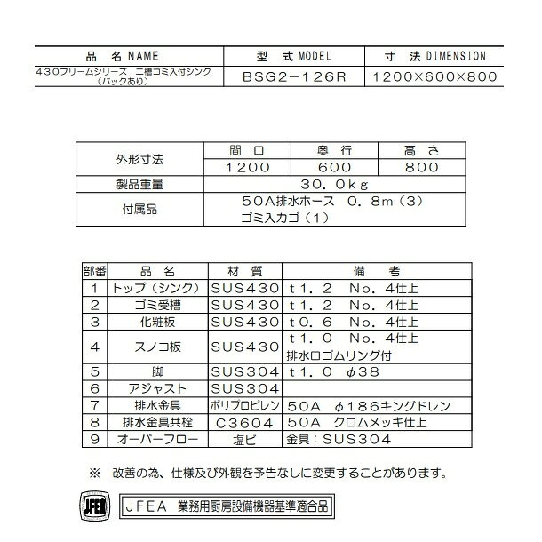 BSG2-126R　マルゼン　ゴミ入付二槽シンク　BG有　ゴミ入れ右