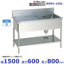 BSM1-156L マルゼン 水切付一槽シンク BG有 水切左