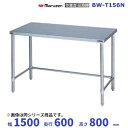 BW-T156N マルゼン 作業台三方枠 BGなし