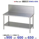 BWG-096 マルゼン コンロ台 BGあり