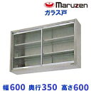 BCS6-0635 マルゼン 吊戸棚 ガラス戸