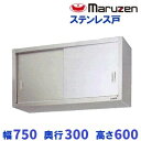 BCS6-0730S マルゼン 吊戸棚 ステンレス戸