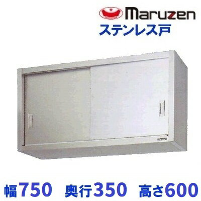 BCS6-0735S　マルゼン　吊戸棚　ステンレス戸