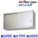 BCS6-1035S マルゼン 吊戸棚 ステンレス戸