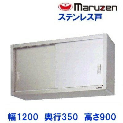 BCS9-1235S　マルゼン　吊戸棚　ステンレス戸(3)
