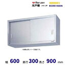 BCS9X-0630S マルゼン 吊戸棚 SUS304 ステン戸