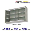 BCS9X-1535 マルゼン 吊戸棚 SUS304 ガラス戸