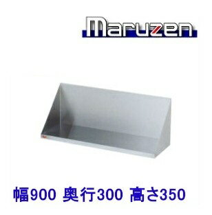 BCT30-09　マルゼン　調味料棚