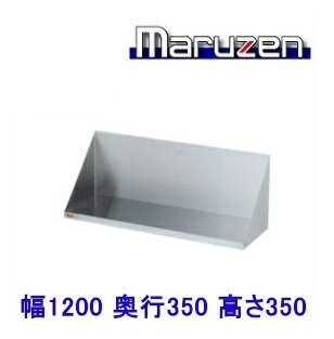 BCT35-12　マルゼン　調味料棚