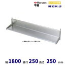 BES25X-18 平棚 SUS304 マルゼン