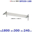 BPS30-18B マルゼン パイプ棚