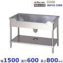 BSF1X-156N SUS304仕様 マルゼン 舟形シンク BGなし(3)