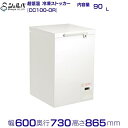 シェルパ 超低温 冷凍ストッカー CC100-OR 上開き 90L 業務用冷凍庫 クリーブランド -50〜-60℃【メーカー3年保証付き】