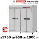 消毒保管庫 ホシザキ HSB-40DPB3 8列5段 40カゴ 両面扉 奥行2列 消毒 食器消毒 殺菌 殺菌庫 クリーブランド(3)