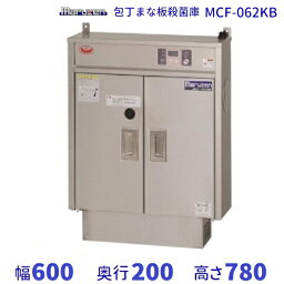 MCF-062KB　包丁まな板殺菌庫　乾燥機能付・タイマー付　マルゼン　単相100V クリーブランド