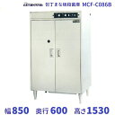 MCF-C086B　包丁まな板殺菌庫　乾燥機能付・タイマー付　マルゼン　単相100V クリーブランド