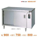 MEWD-097 電気ディッシュウォーマー マルゼン 片面式