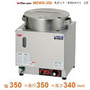 MEWS-350 電気卓上スープウォーマー マルゼン 21L